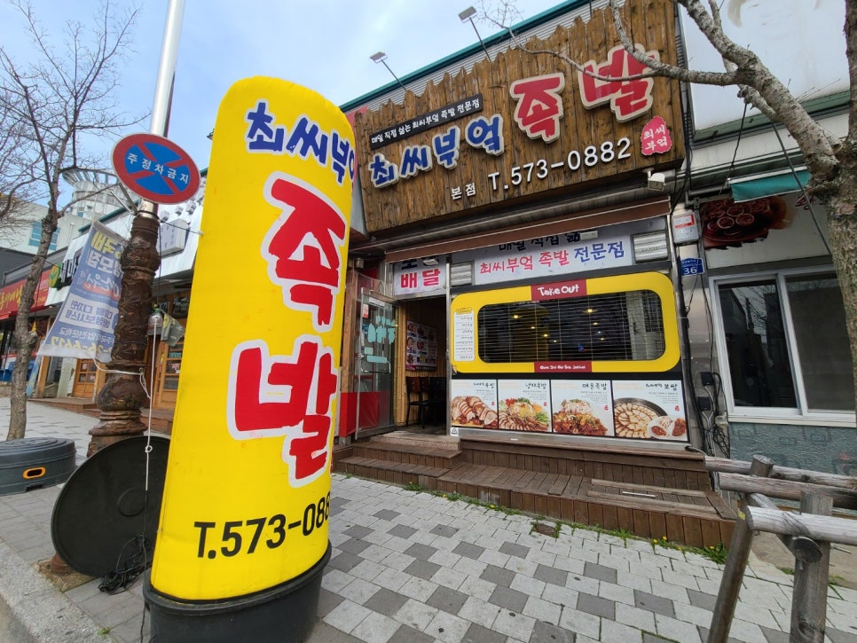 최씨부엌족발 이미지