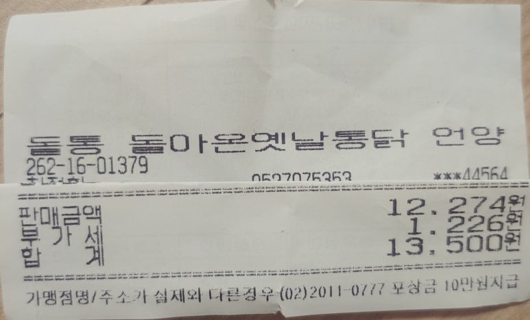 돌통돌아온옛날통닭 이미지