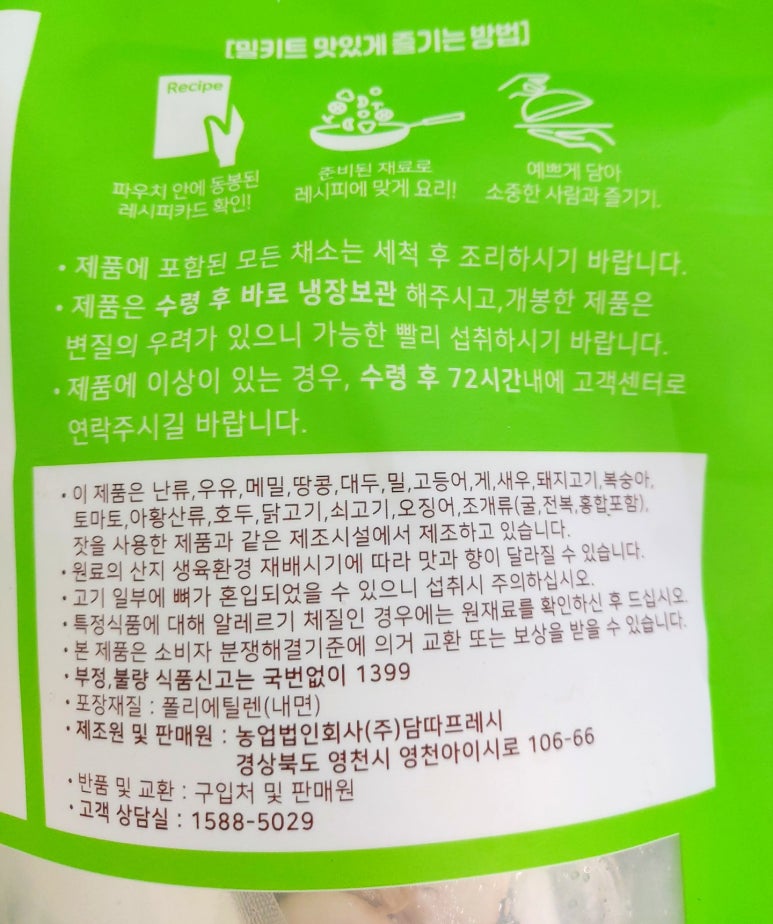 (주)프레시밀 이미지