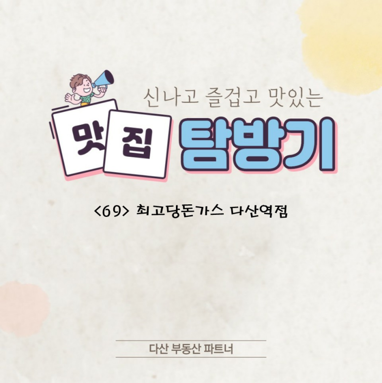 최고당돈가스 다산역점 이미지