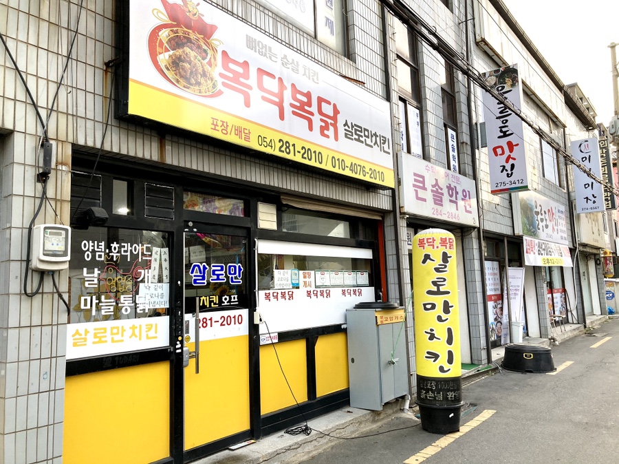 복닥복닭 이미지