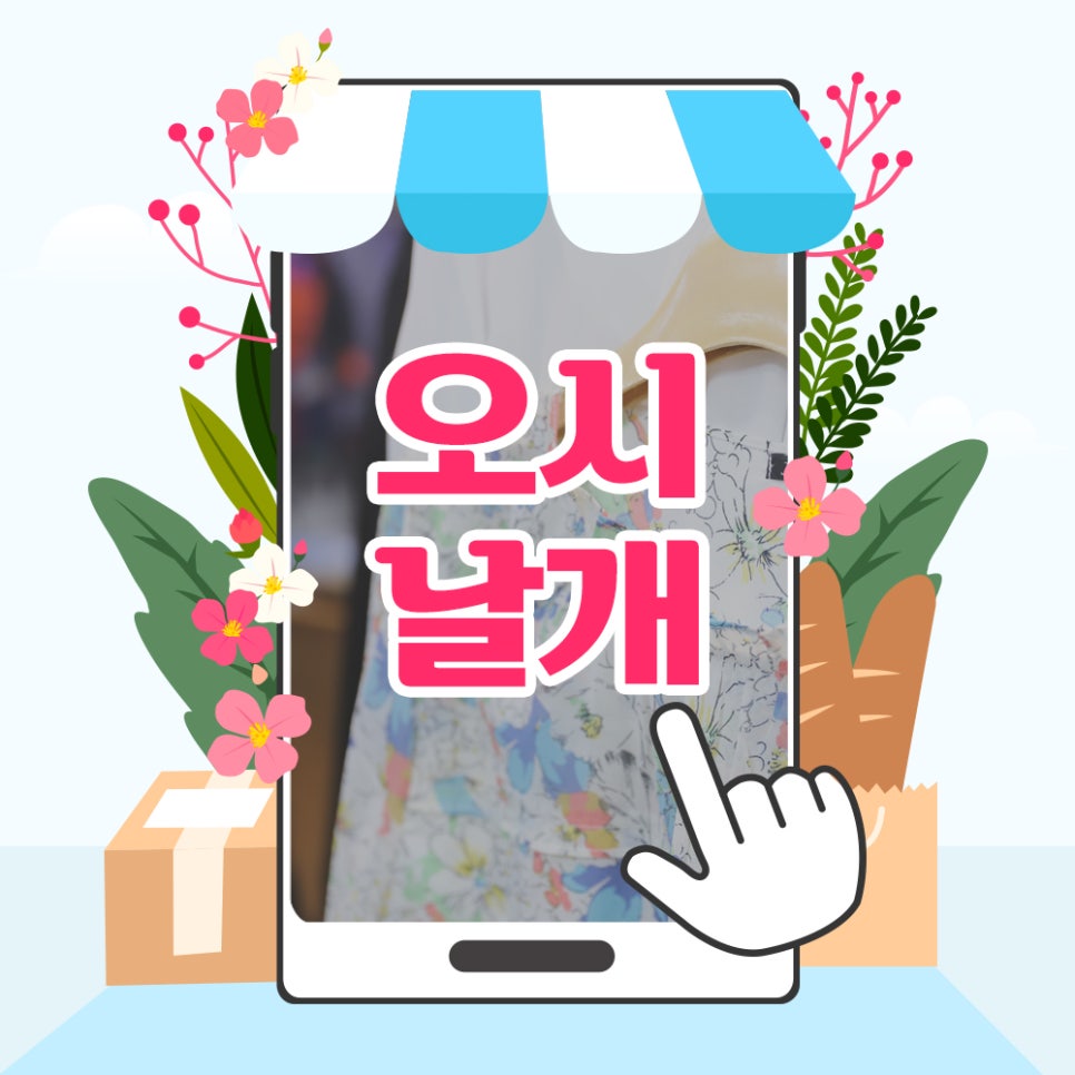 오시날개 이미지