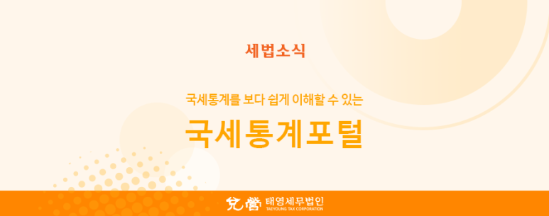 태영세무법인 이미지
