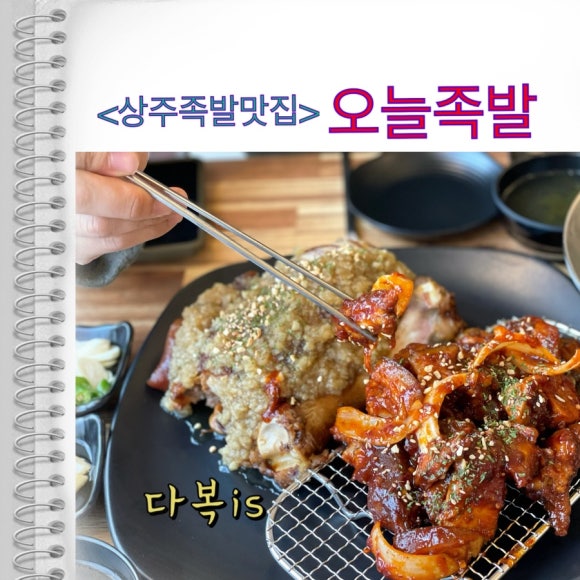 다복족발 이미지