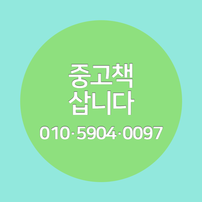 중고책한마음서적 이미지