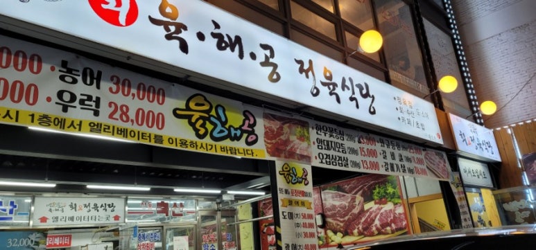 육해공정육식당 이미지
