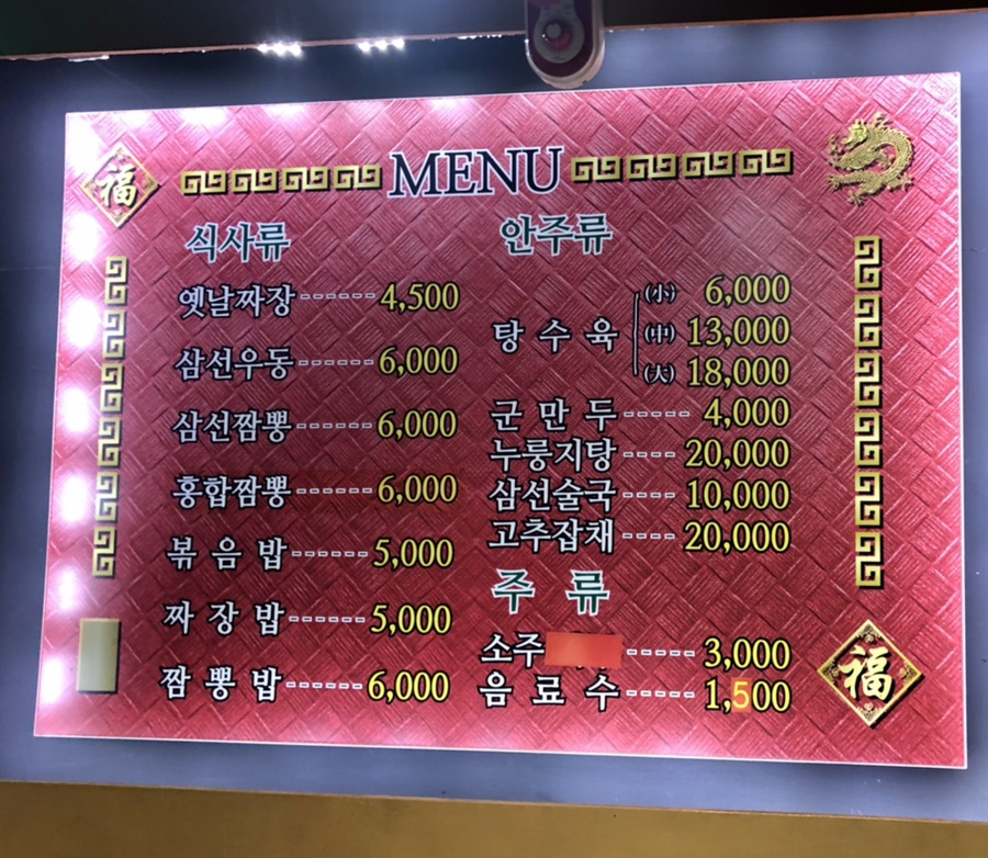 수문통짬뽕 이미지