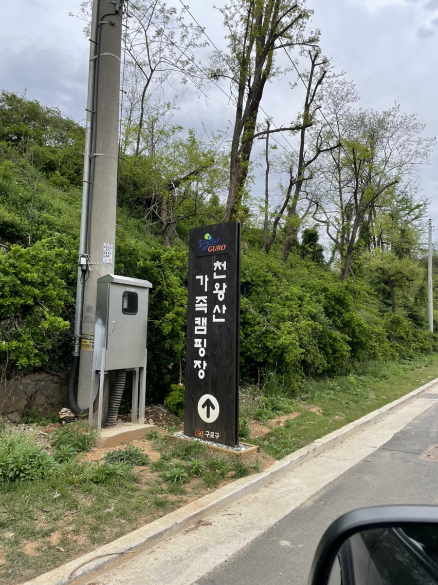 천왕산 가족캠핑장 이미지