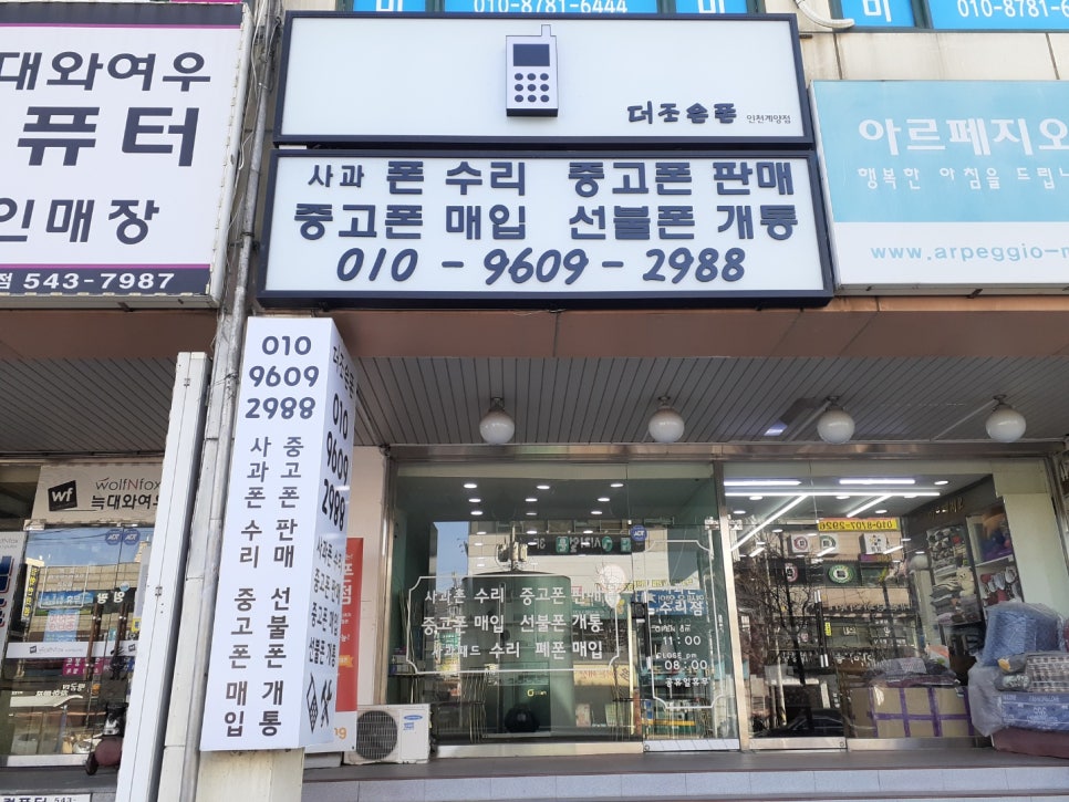더조은폰인천임학역점 이미지
