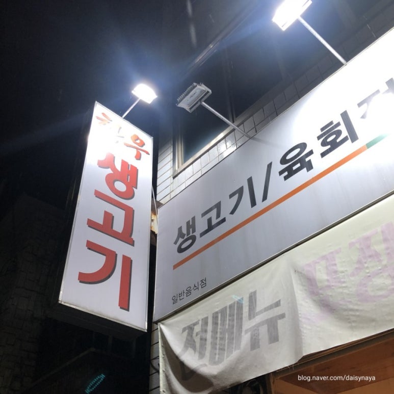 황우생고기 이미지