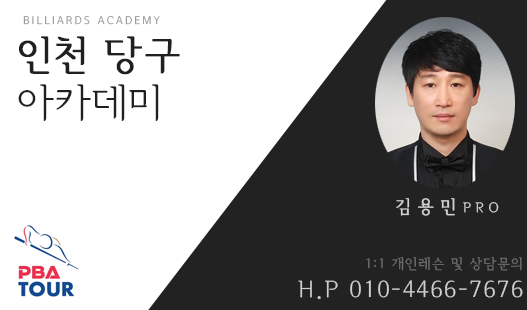 인천당구아카데미 이미지