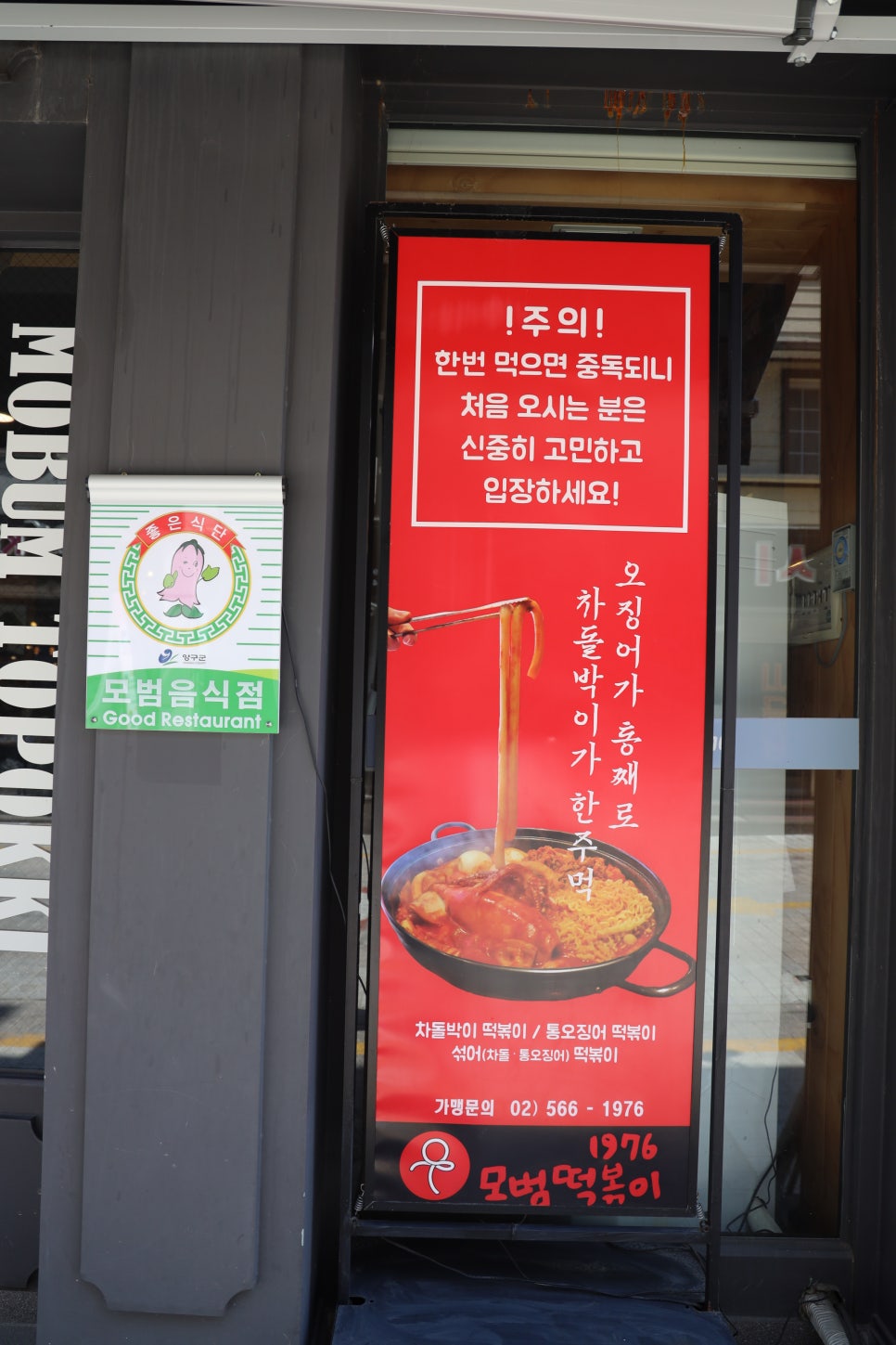 모범떡볶이 1976 이미지