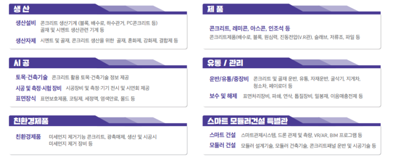 경기도콘크리트공업협동조합 이미지