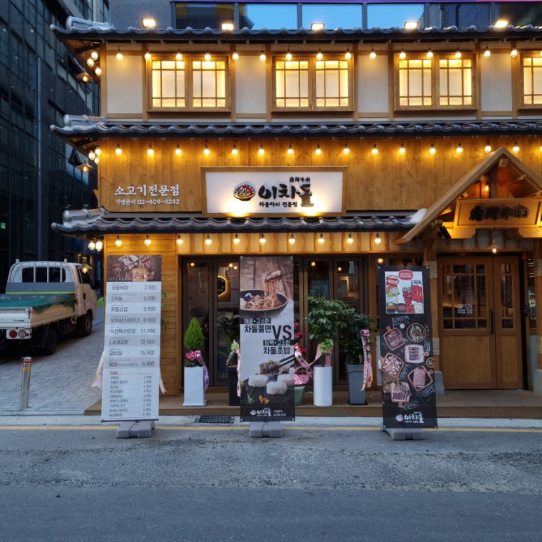 이차돌대전 이미지