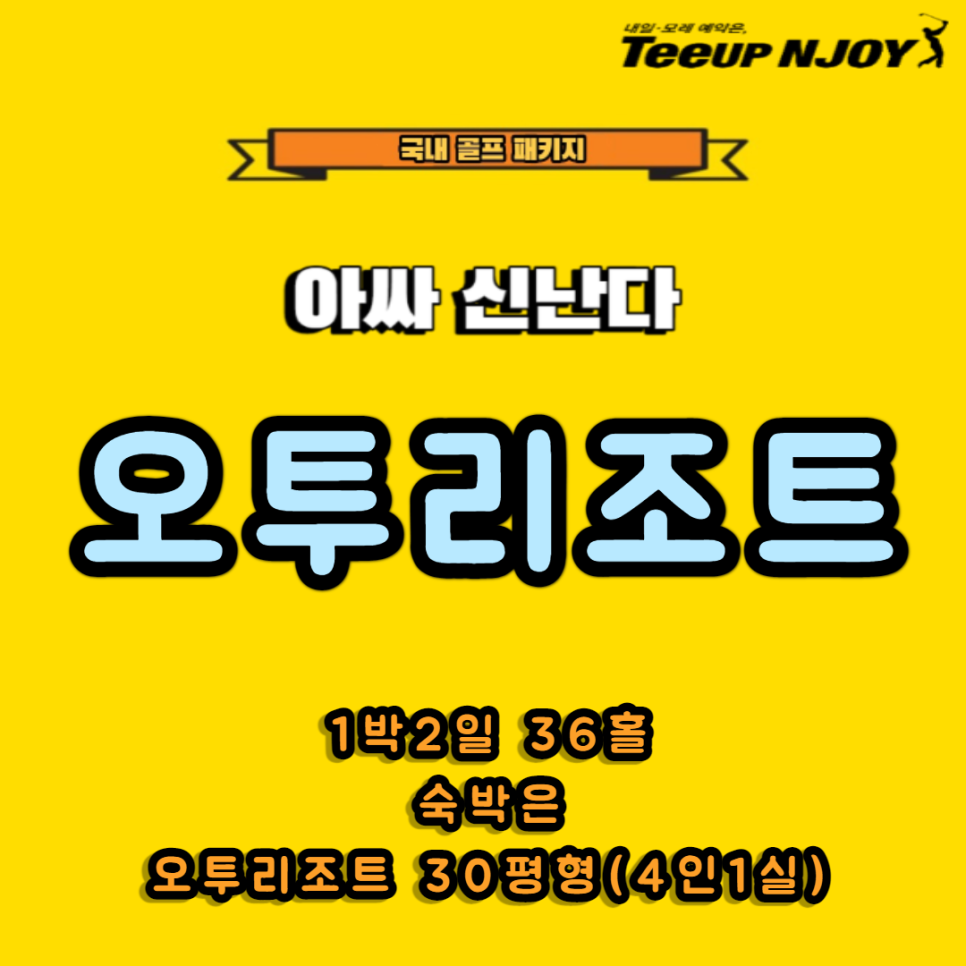오투앤조이 이미지