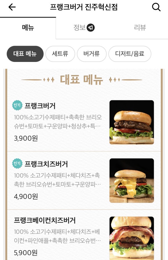 프랭크버거진주 이미지