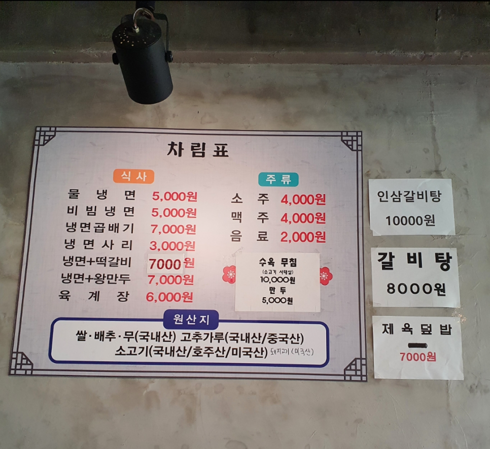 백가면옥 이미지