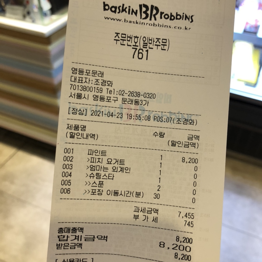 배스킨라빈스고척 이미지