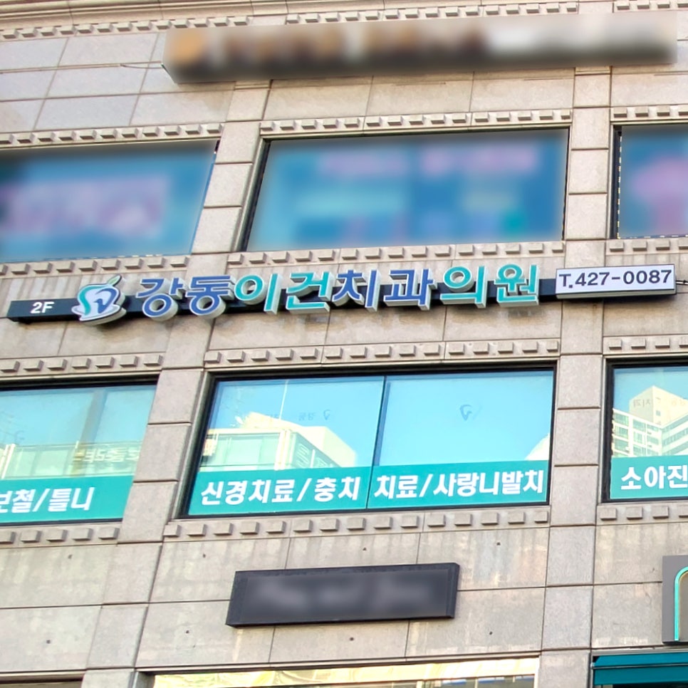 고릴라치과의원 이미지