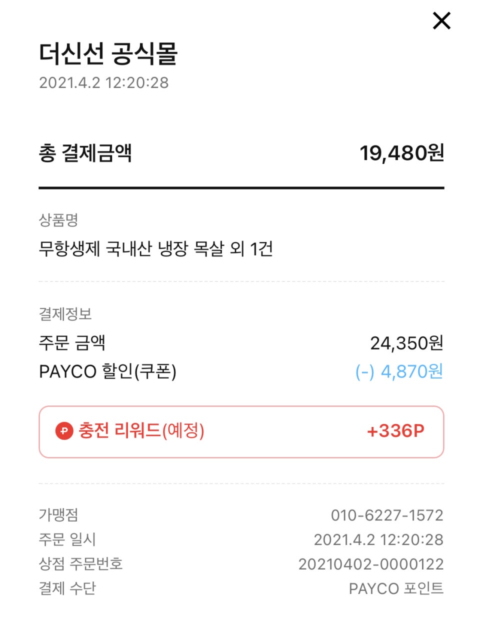 알뜰정육점 이미지