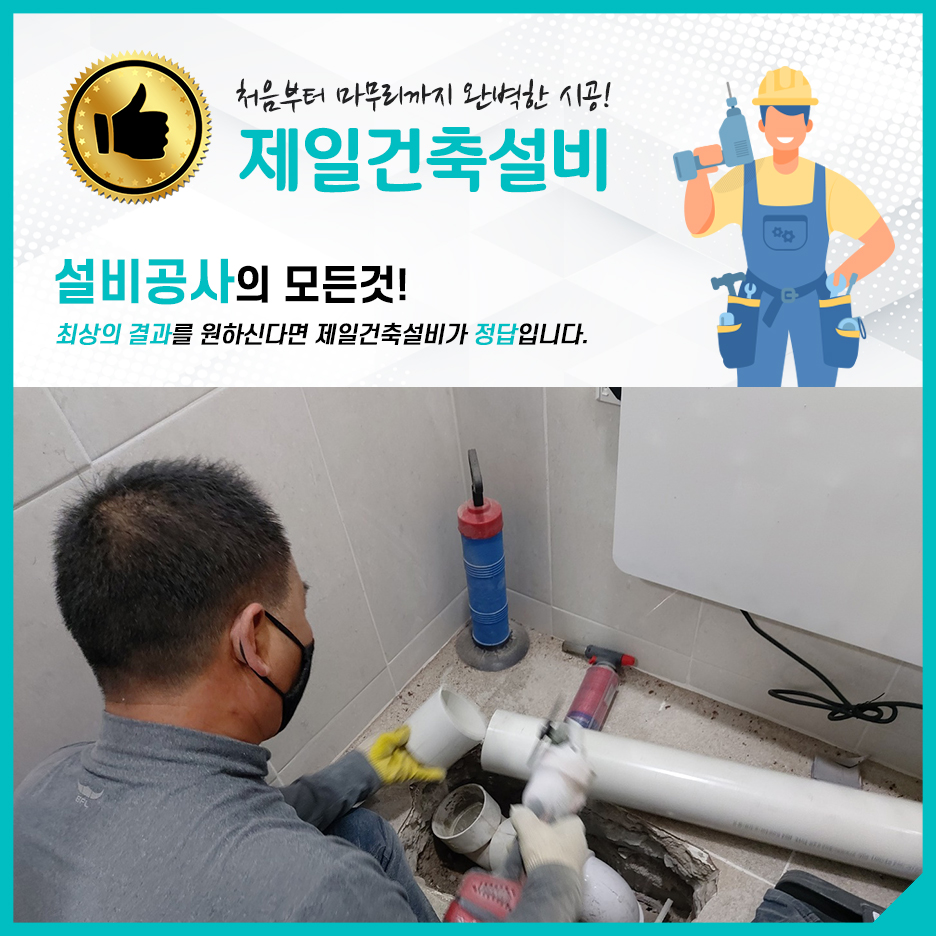 제일건축설비 이미지
