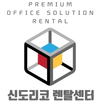 신도리코장흥 이미지