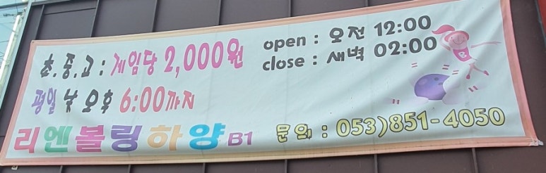 리엔볼링 이미지