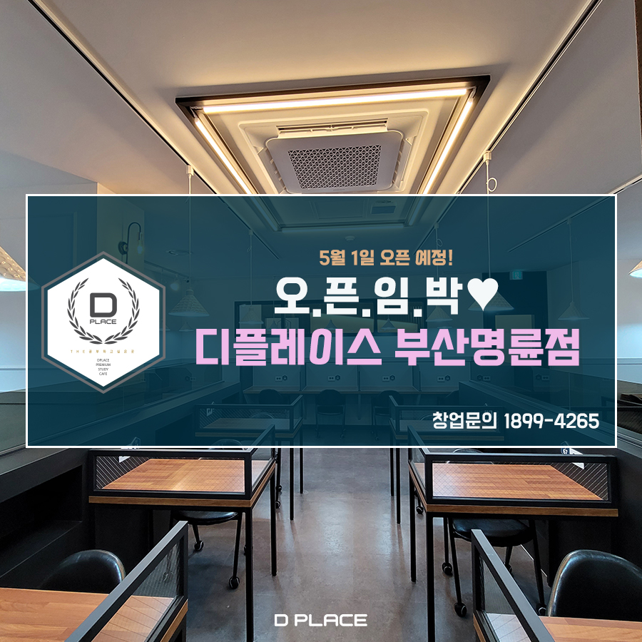 디플레이스스터디카페명륜점 이미지