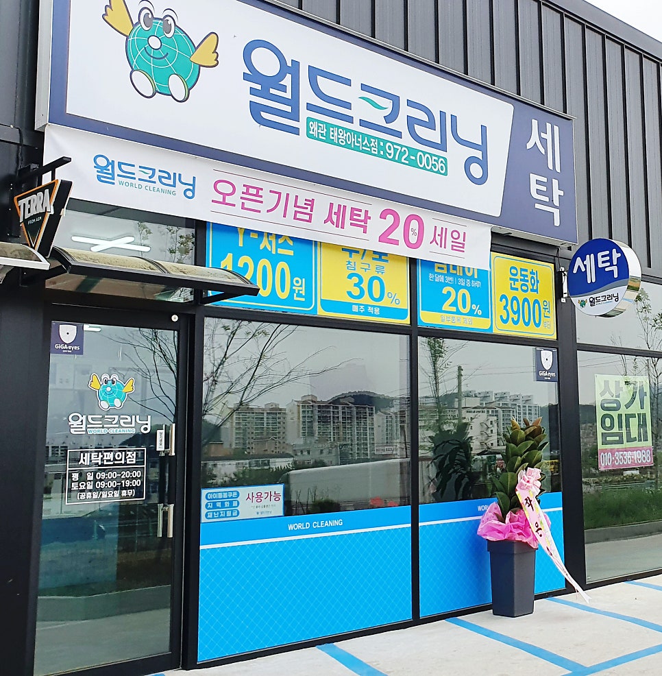 월드크리닝경북 이미지