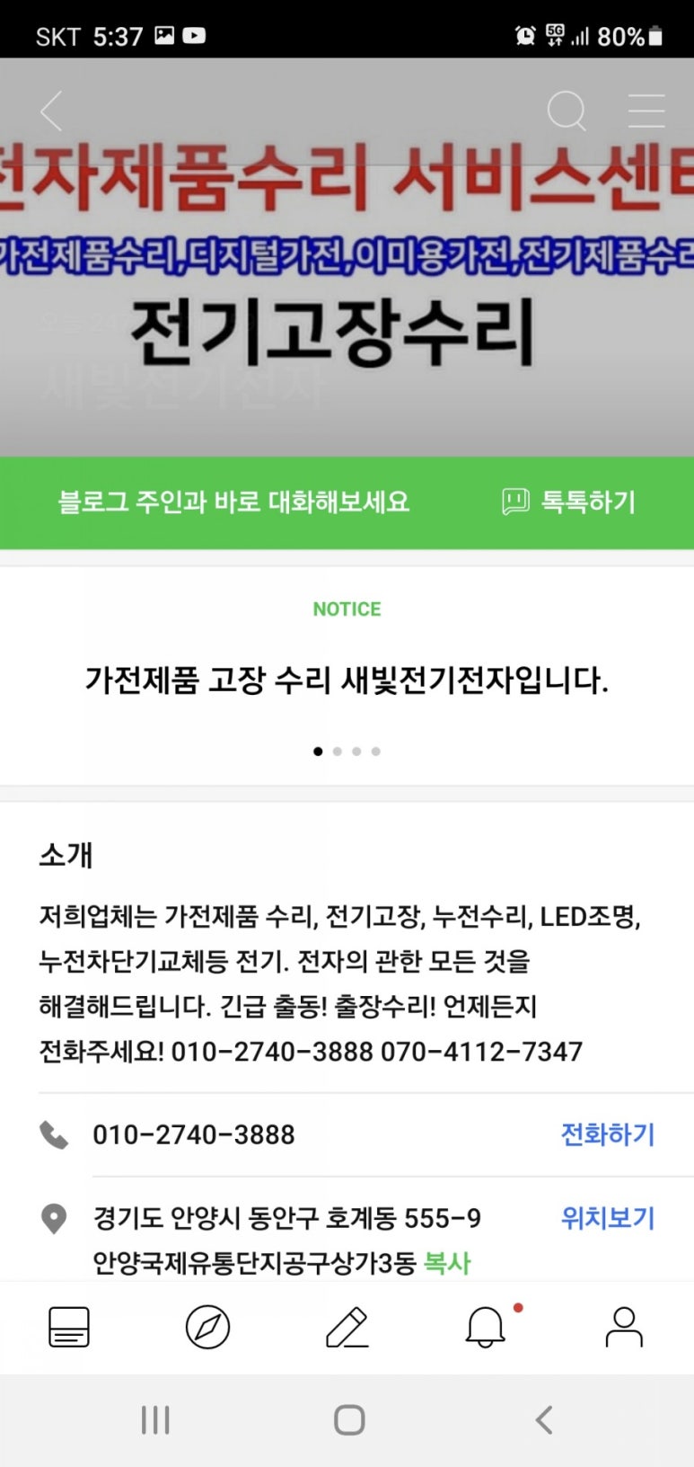 새빛전기전자 이미지