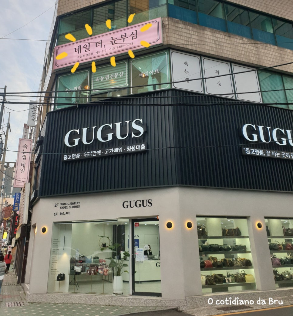 네일 더, 눈부심 이미지