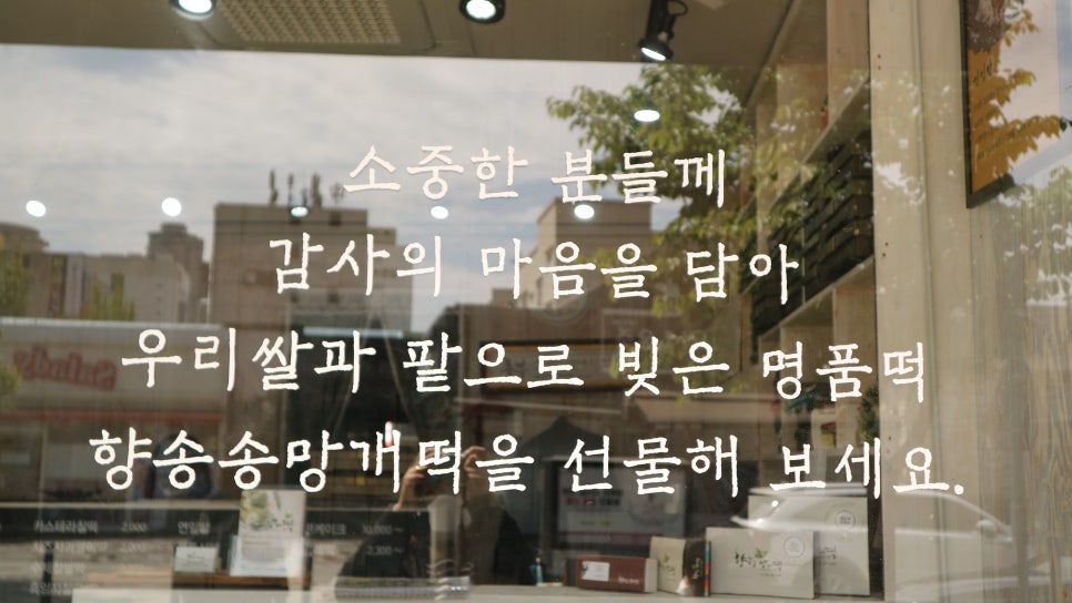 향송송망개떡 이미지