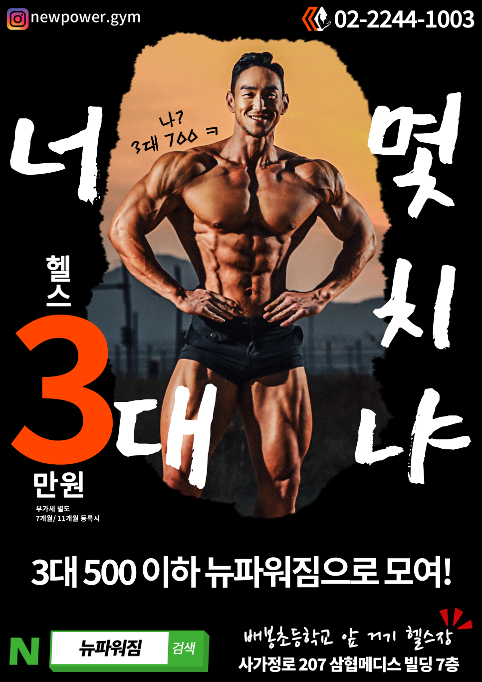뉴파워짐 이미지