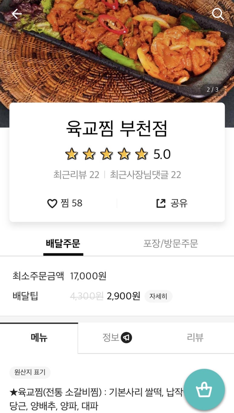 육교찜 이미지