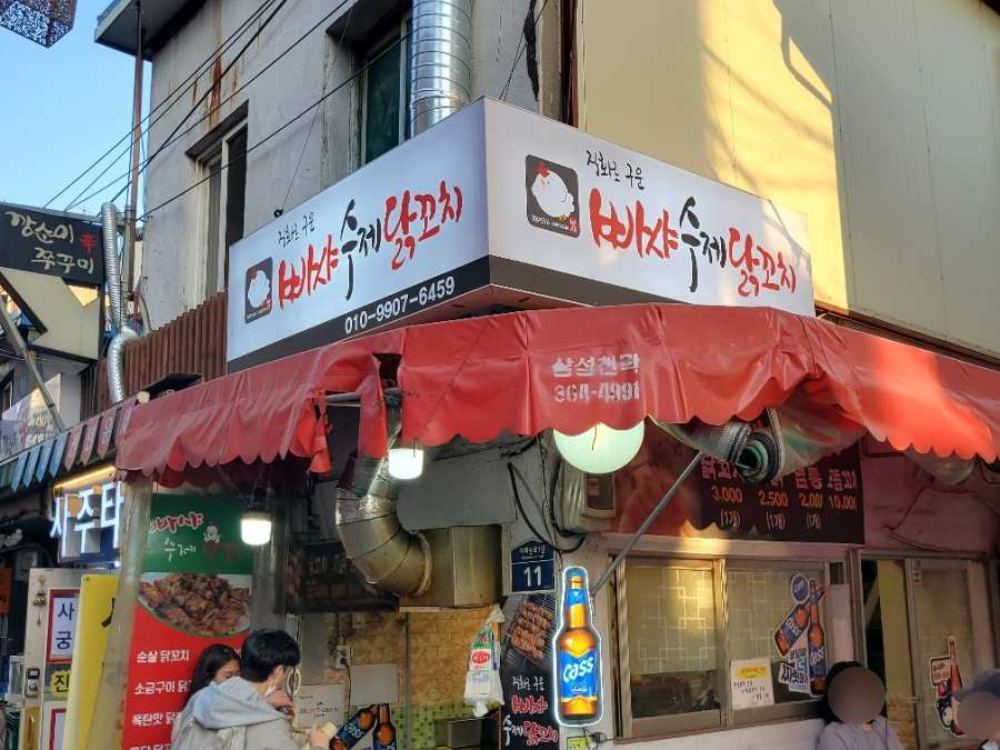 빠샤닭꼬치 이미지
