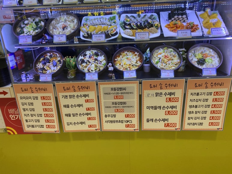 수제비/김밥 요미요미 이미지