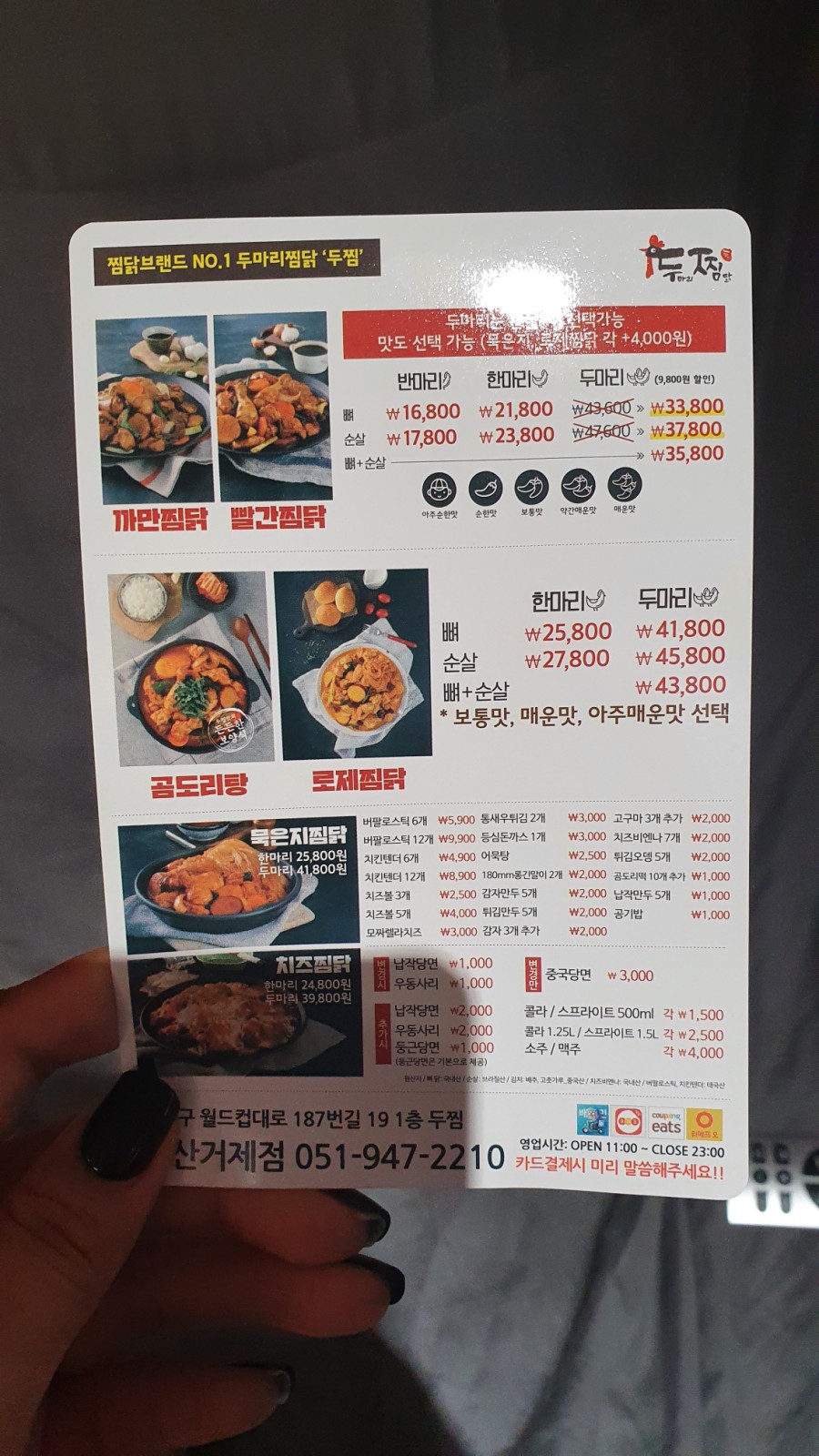 두마리찜닭두찜부산 이미지