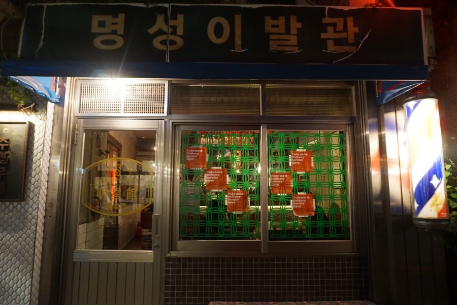 명성이용원 이미지