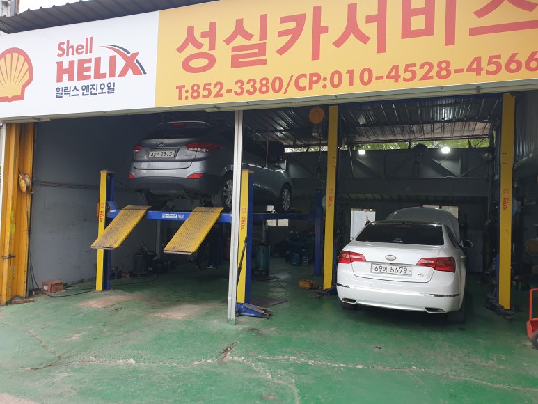 성실카센터 이미지