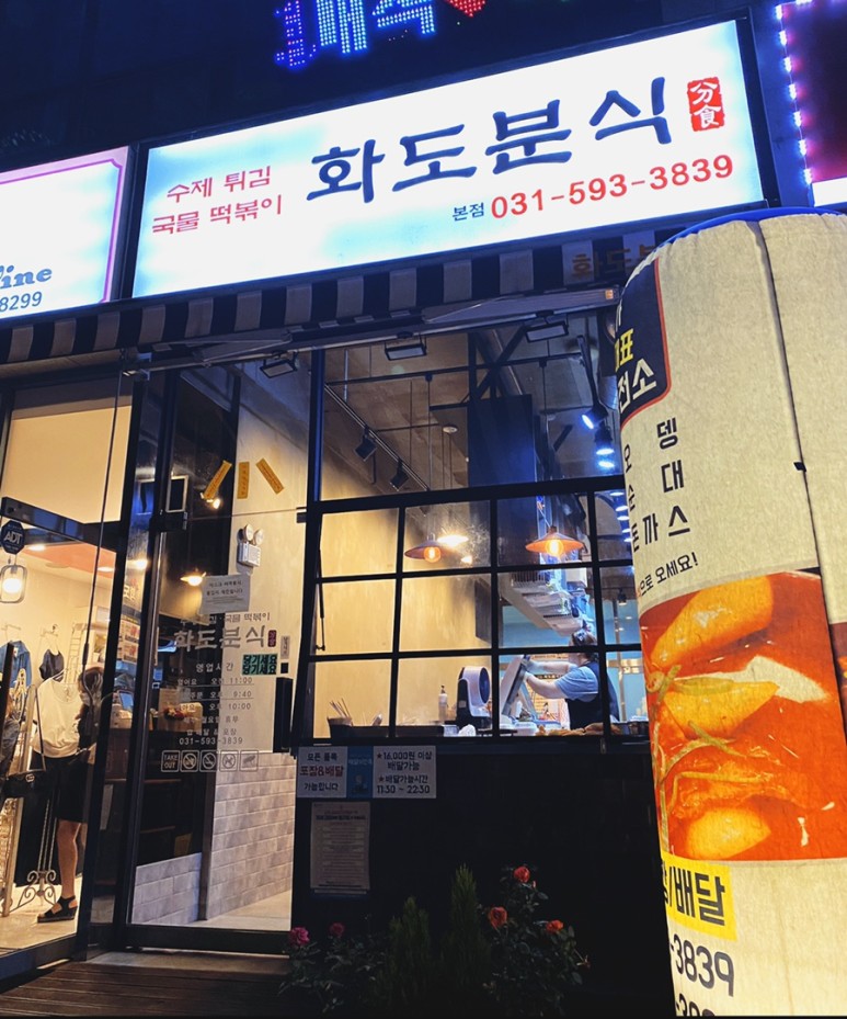 수제대박분식 이미지