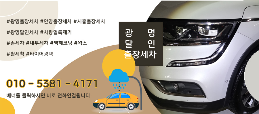 광스팀출장세차 이미지
