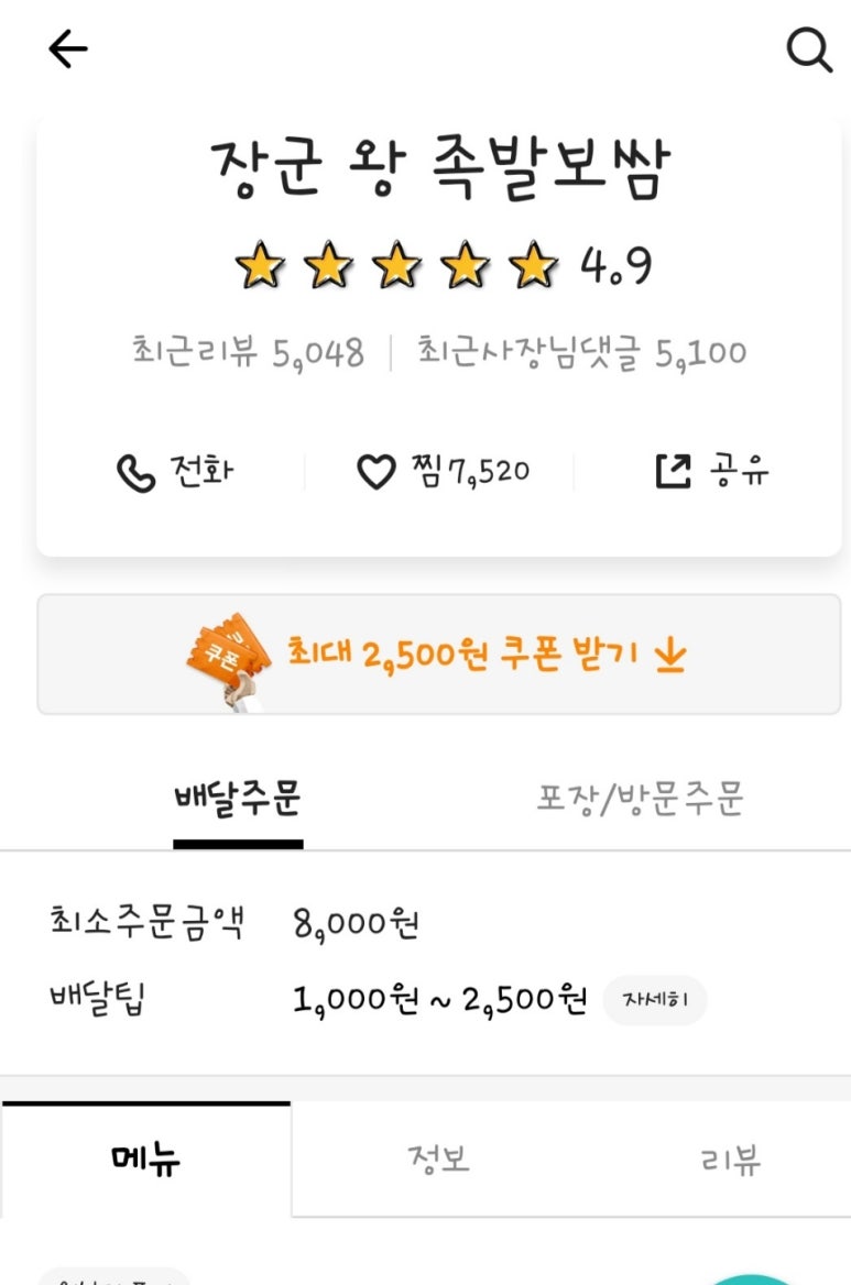 장군왕족발 이미지