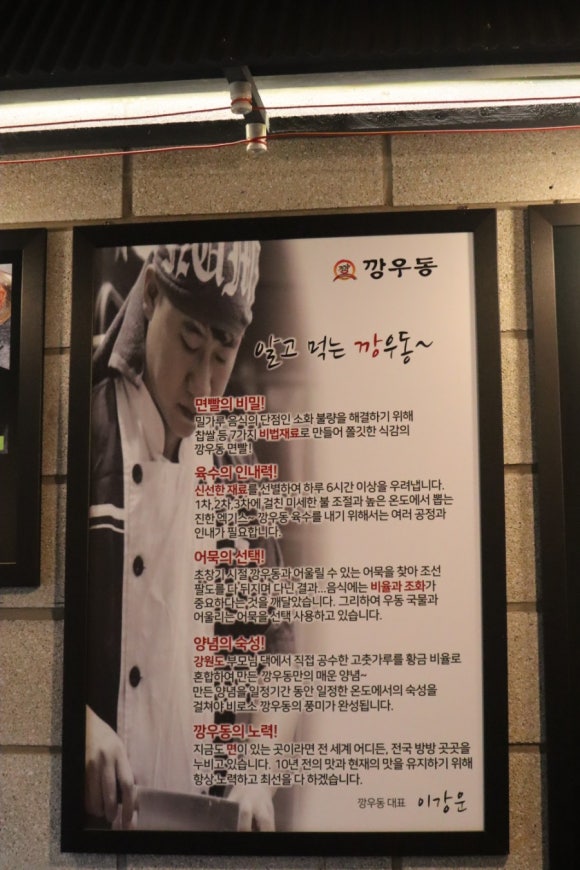 깡우동 용인수지구청점 이미지