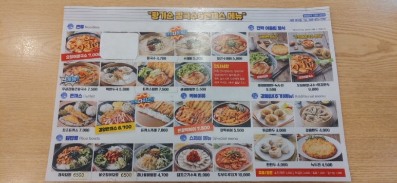황기순칼국수 이미지