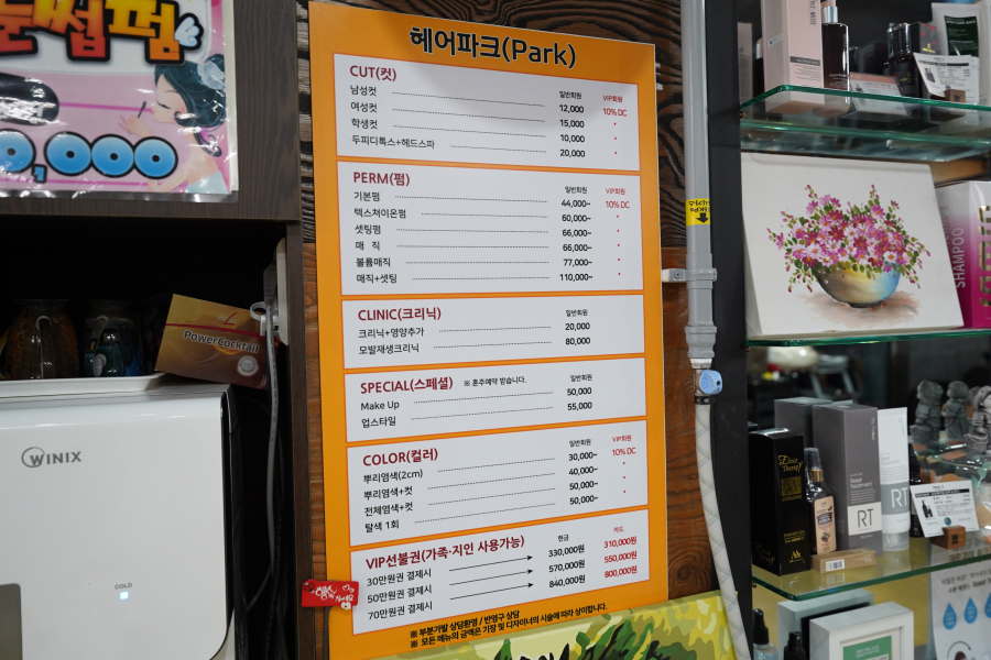 헤어파크 이미지