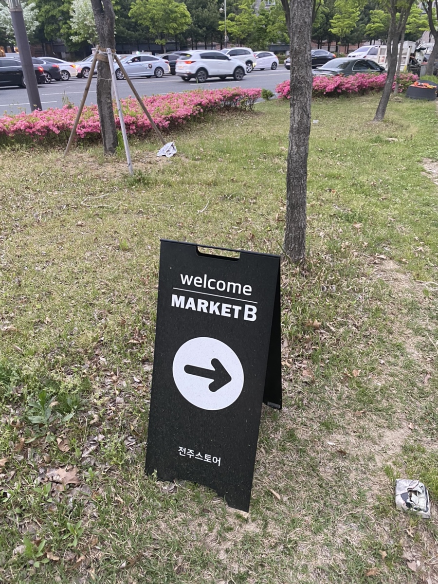 마켓비 전주점 이미지