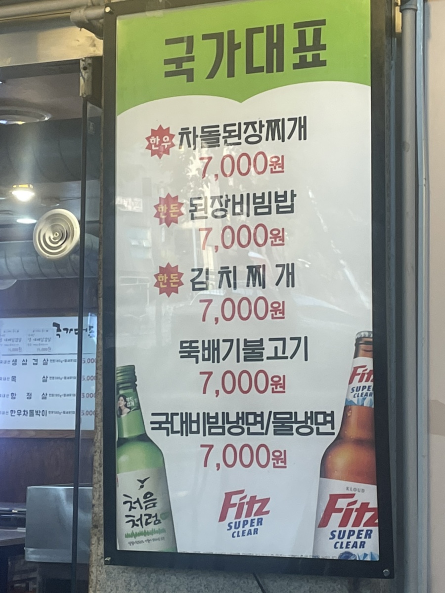 국가대표생고기 이미지