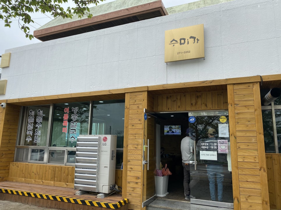 수미가칼국수 이미지