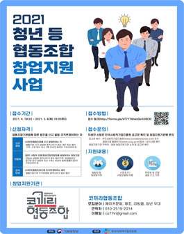 청년사업협동조합 이미지
