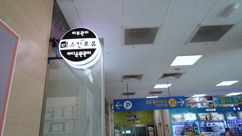 포유플러스마트 이미지